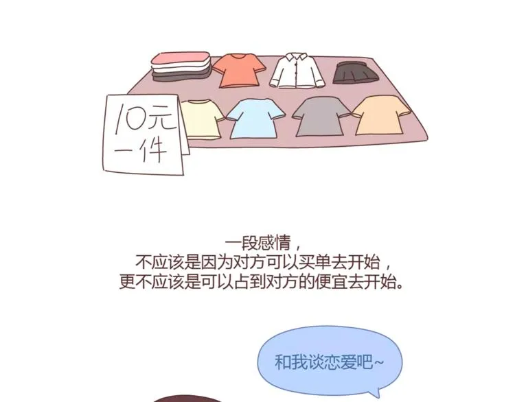 第402话 你的爱情不止三百元 第29页