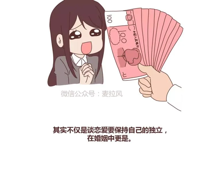 第402话 你的爱情不止三百元 第30页