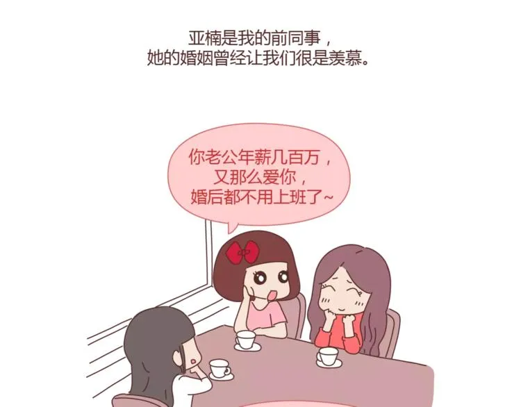 第402话 你的爱情不止三百元 第31页