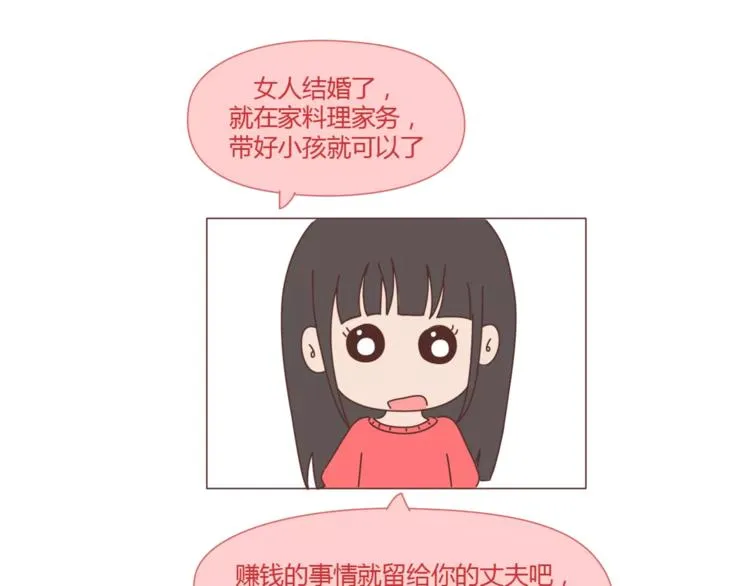 第402话 你的爱情不止三百元 第43页