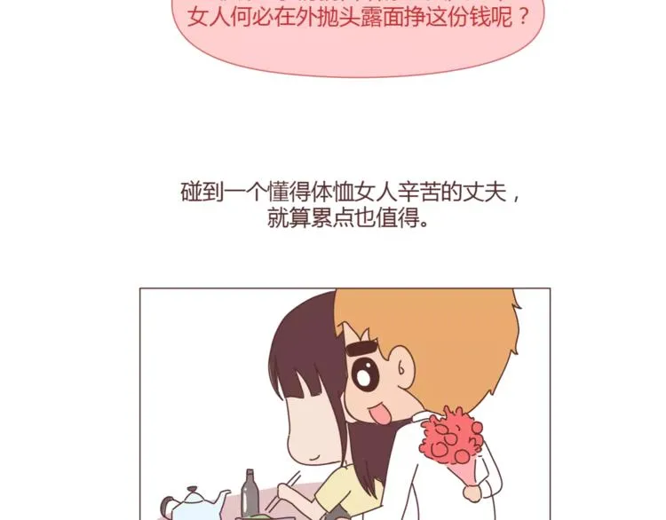 第402话 你的爱情不止三百元 第44页