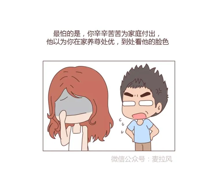 第402话 你的爱情不止三百元 第46页