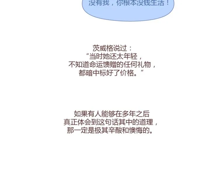 第402话 你的爱情不止三百元 第49页