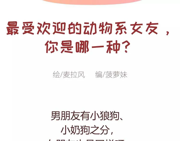 第403话 神奇物种女友 第2页