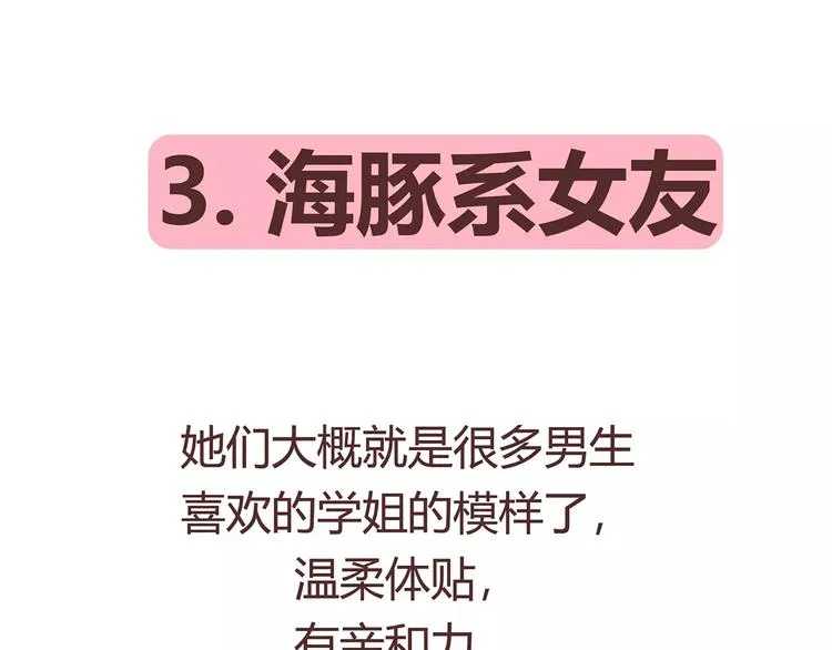 第403话 神奇物种女友 第20页