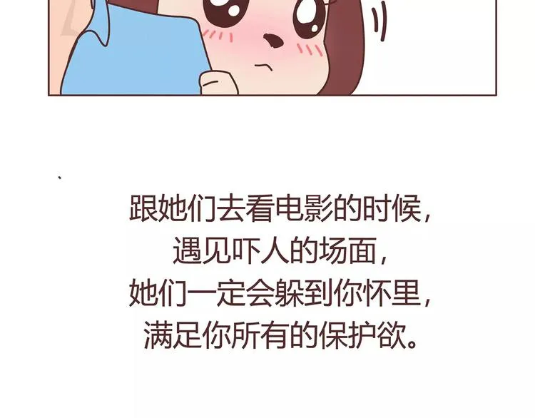 第403话 神奇物种女友 第44页