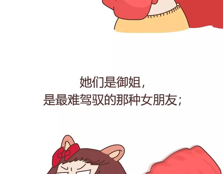 第403话 神奇物种女友 第52页