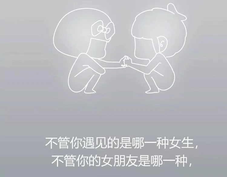 第403话 神奇物种女友 第77页