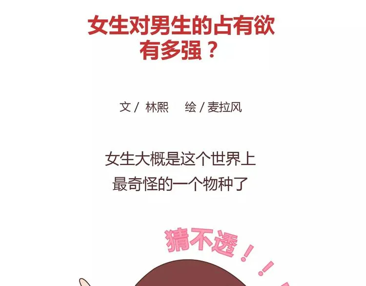 第404话 女生对男生的占有欲 第2页