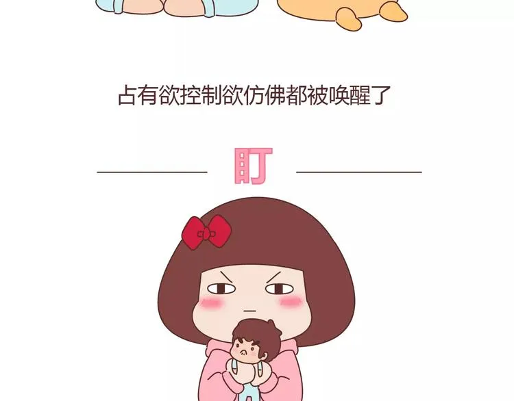 第404话 女生对男生的占有欲 第7页