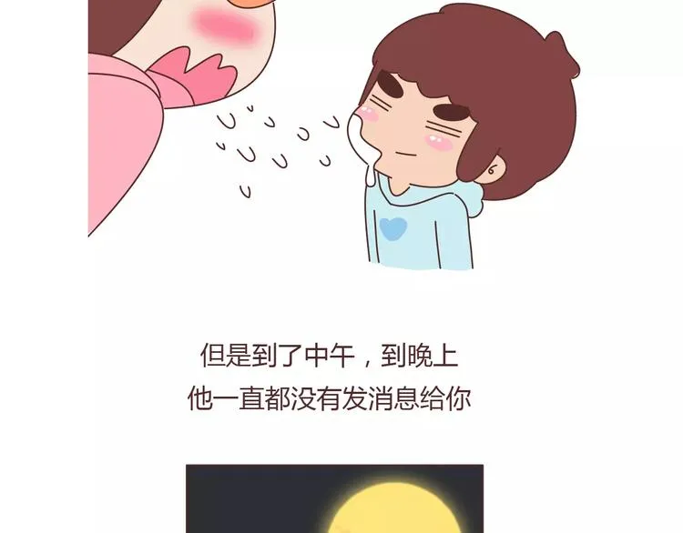 第404话 女生对男生的占有欲 第11页