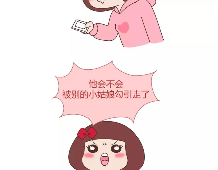 第404话 女生对男生的占有欲 第13页