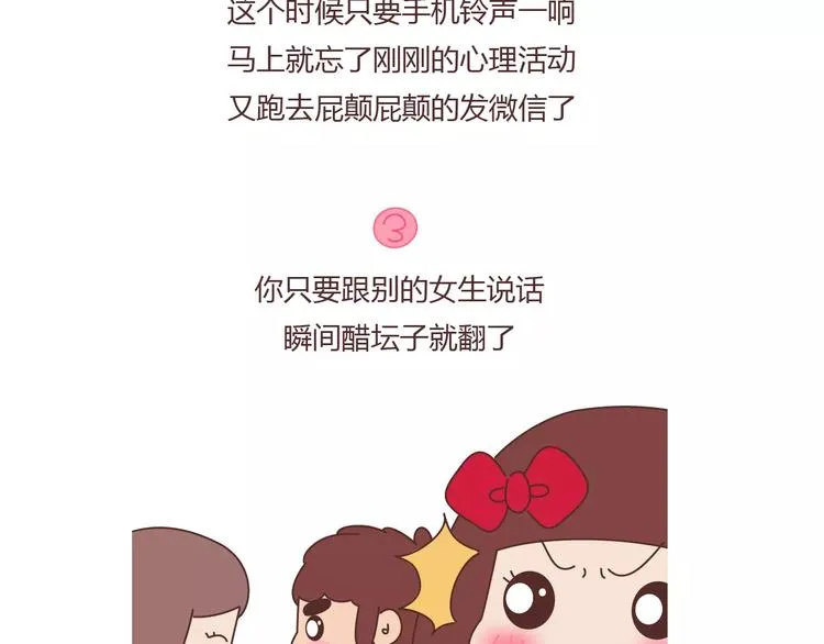 第404话 女生对男生的占有欲 第20页