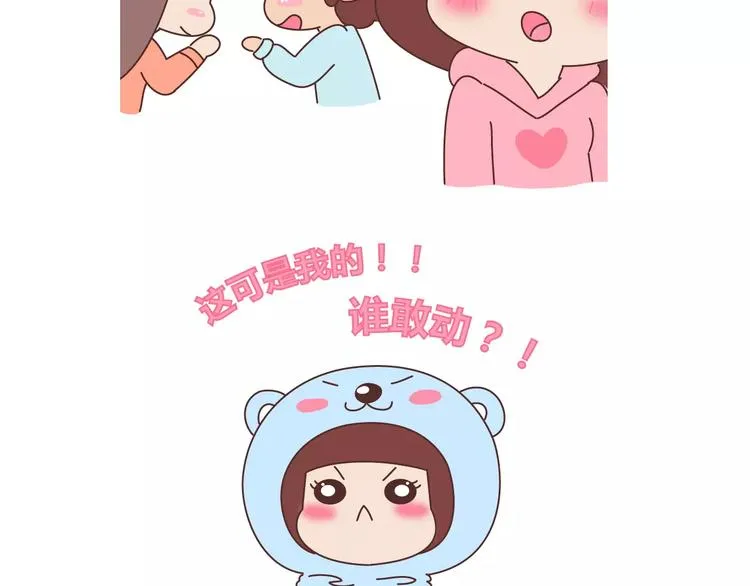 第404话 女生对男生的占有欲 第21页
