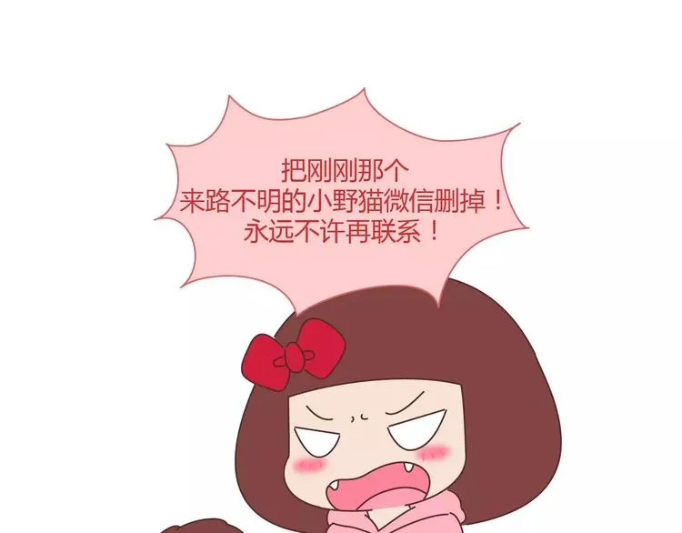 第404话 女生对男生的占有欲 第23页