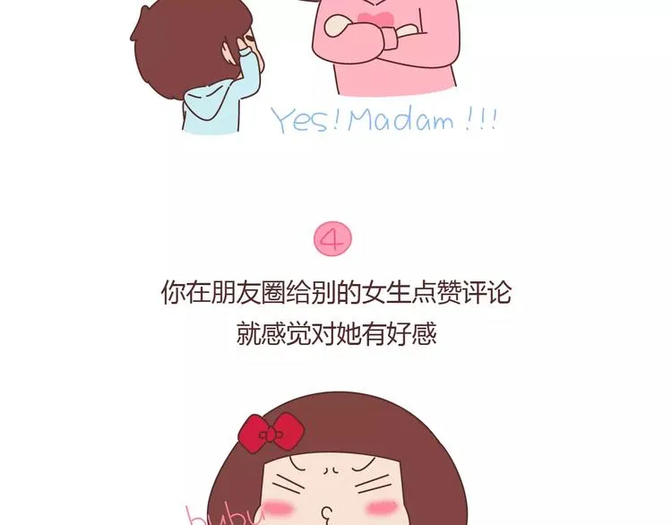 第404话 女生对男生的占有欲 第24页