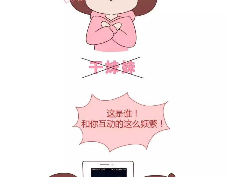 第404话 女生对男生的占有欲 第25页