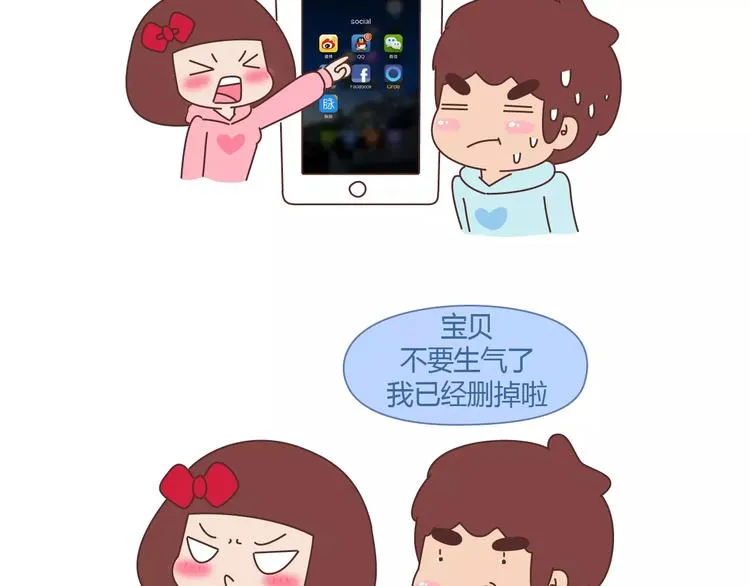 第404话 女生对男生的占有欲 第26页