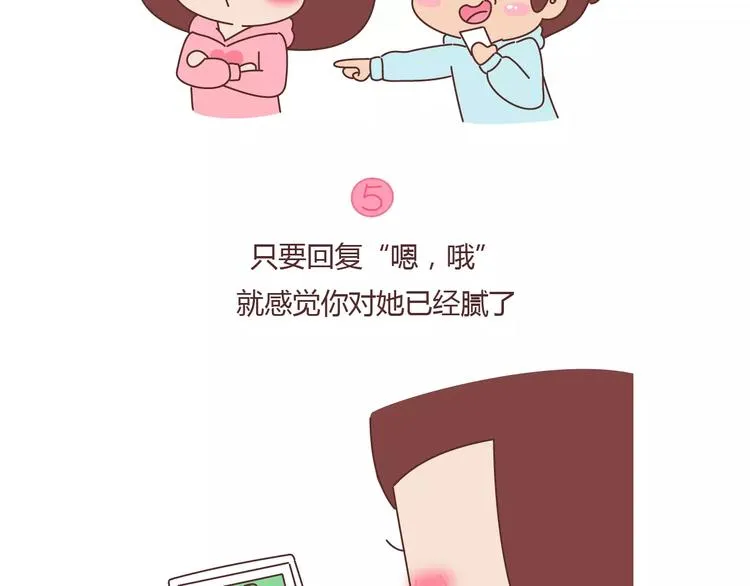 第404话 女生对男生的占有欲 第27页
