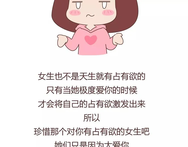第404话 女生对男生的占有欲 第35页