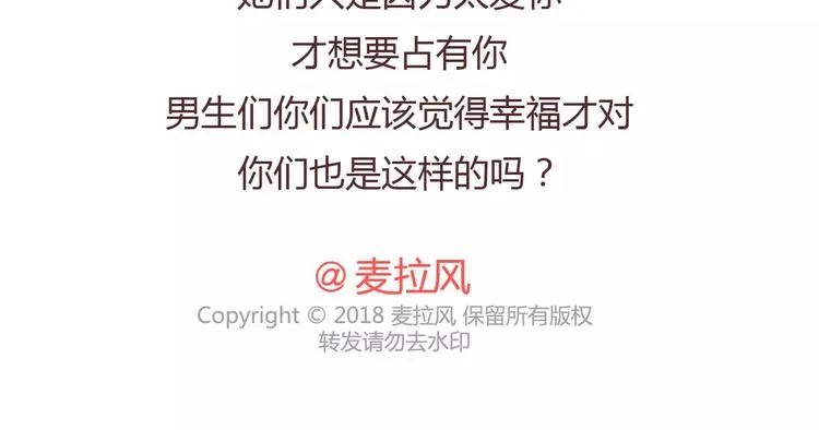 第404话 女生对男生的占有欲 第36页