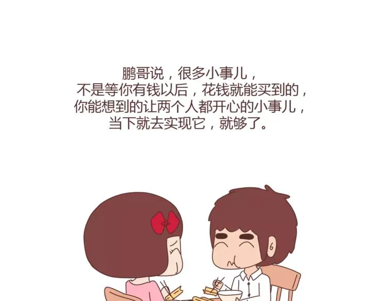 第405话 越宠老婆越幸运 第16页