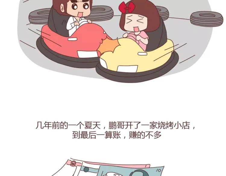 第405话 越宠老婆越幸运 第18页