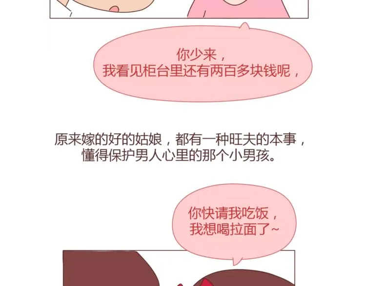 第405话 越宠老婆越幸运 第29页