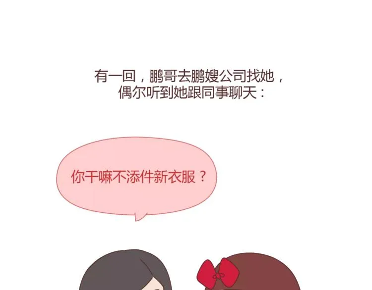 第405话 越宠老婆越幸运 第36页
