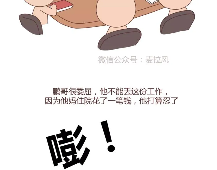 第405话 越宠老婆越幸运 第43页