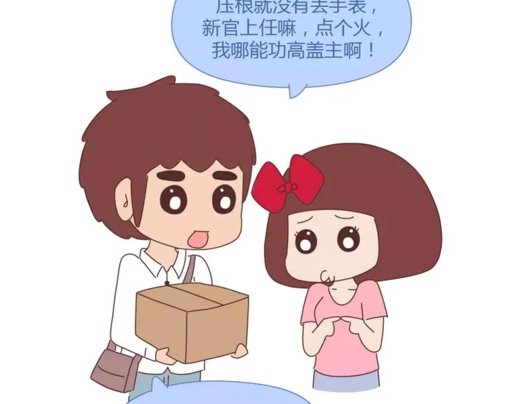 第405话 越宠老婆越幸运 第48页