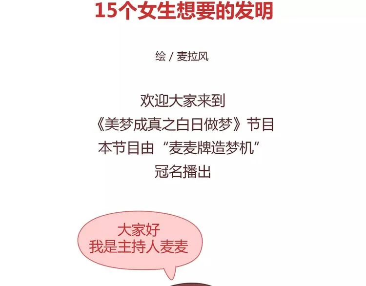 第406话 15个女生要的发明 第2页
