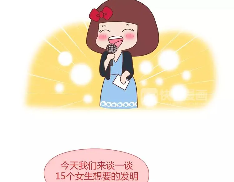 第406话 15个女生要的发明 第3页