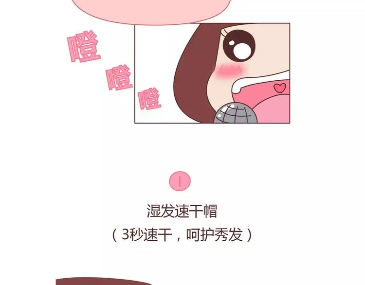 第406话 15个女生要的发明 第4页