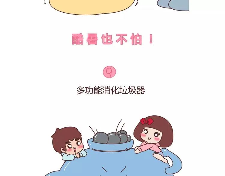 第406话 15个女生要的发明 第25页