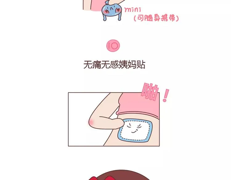 第406话 15个女生要的发明 第27页