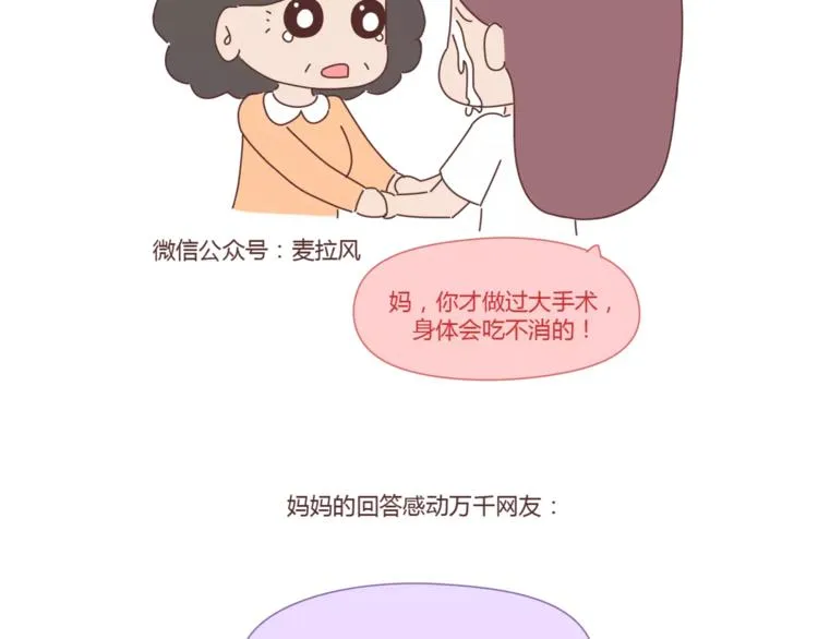 第407话 妈妈，谢谢你爱我 第5页