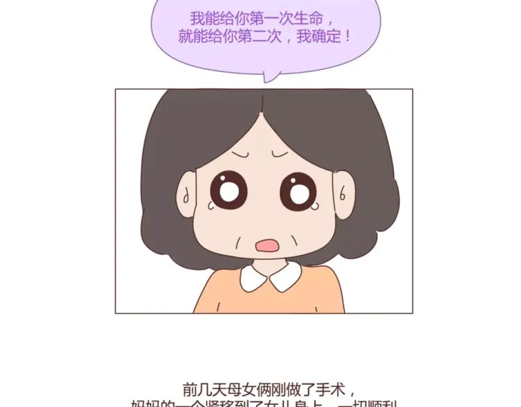 第407话 妈妈，谢谢你爱我 第6页