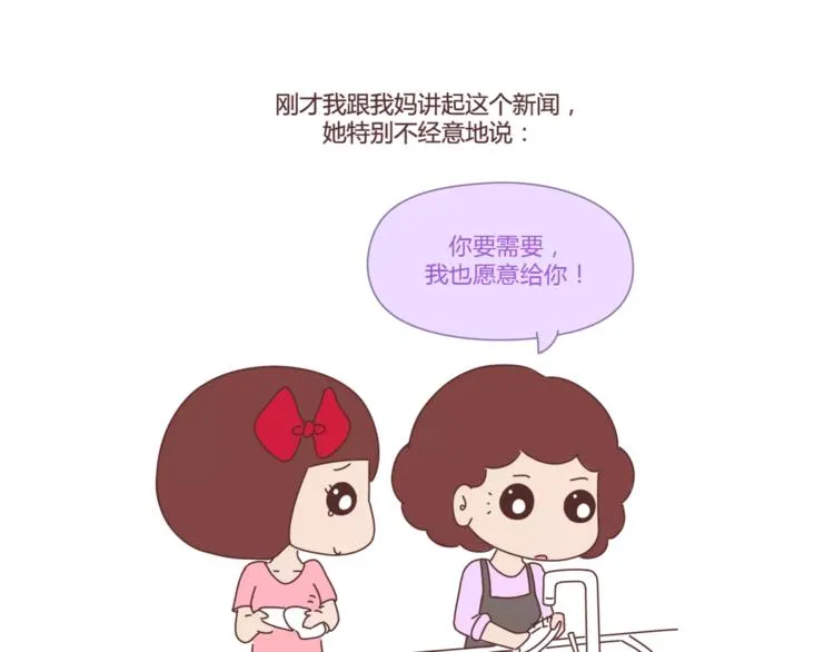 第407话 妈妈，谢谢你爱我 第8页