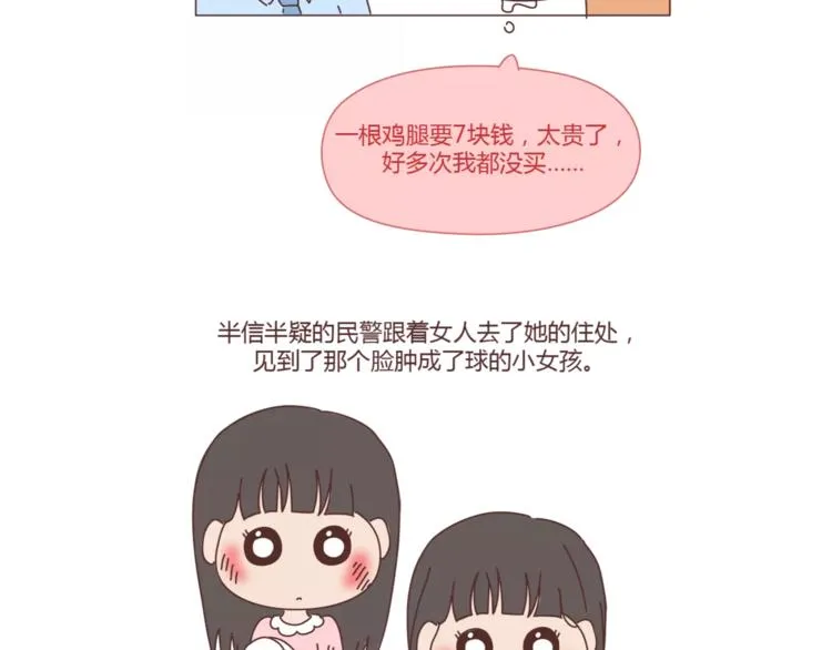 第407话 妈妈，谢谢你爱我 第14页