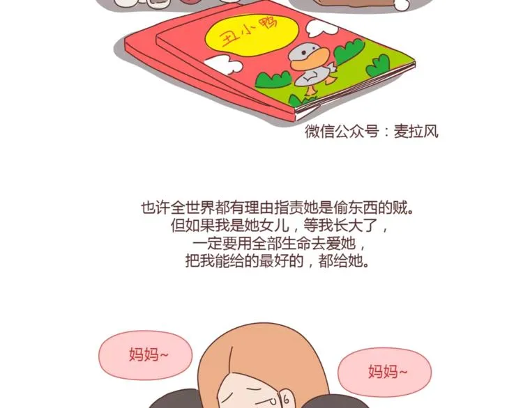 第407话 妈妈，谢谢你爱我 第17页