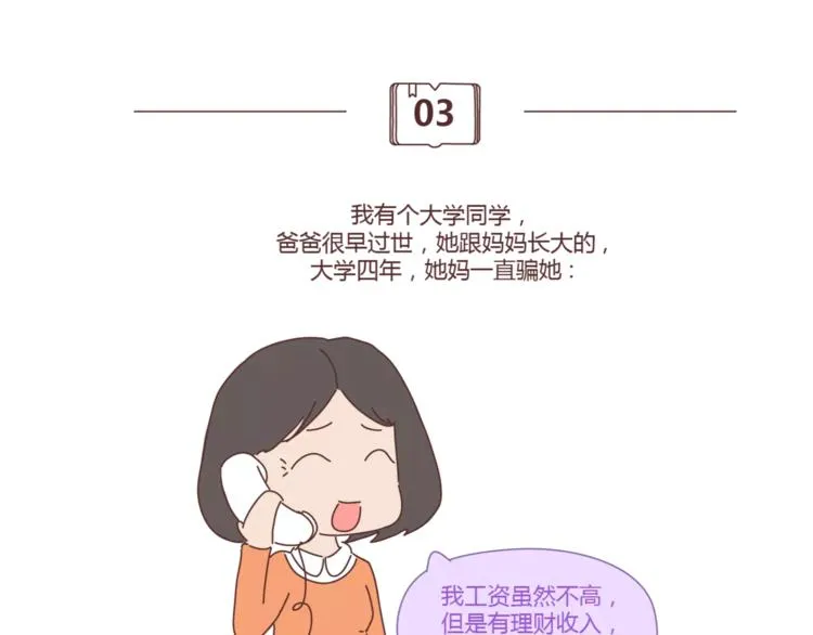 第407话 妈妈，谢谢你爱我 第19页