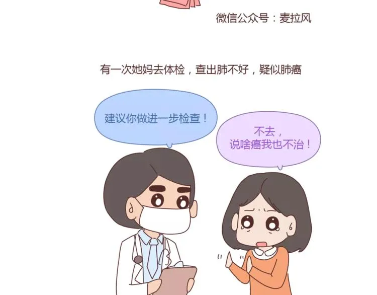 第407话 妈妈，谢谢你爱我 第22页