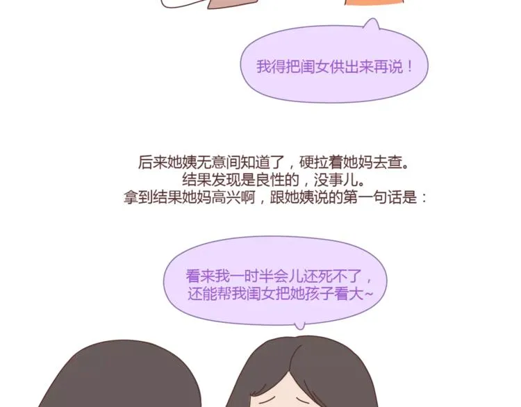 第407话 妈妈，谢谢你爱我 第23页