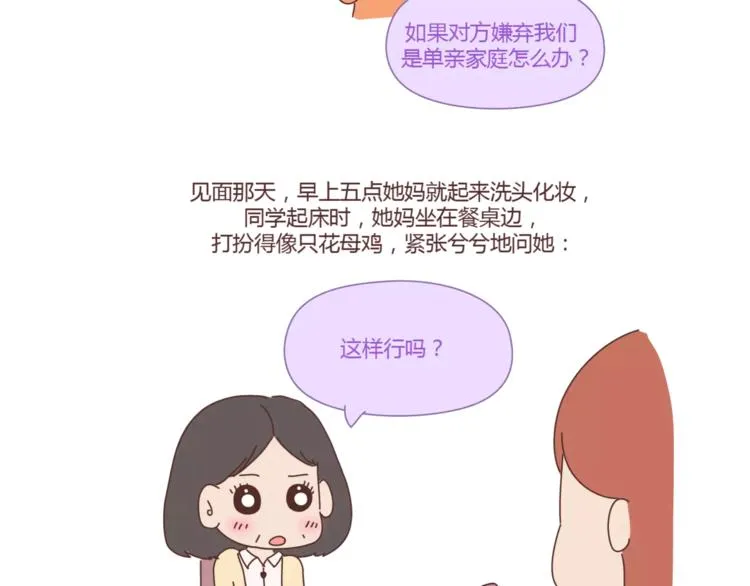 第407话 妈妈，谢谢你爱我 第27页