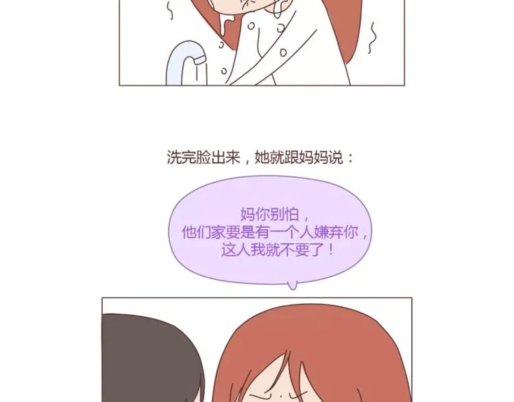第407话 妈妈，谢谢你爱我 第29页