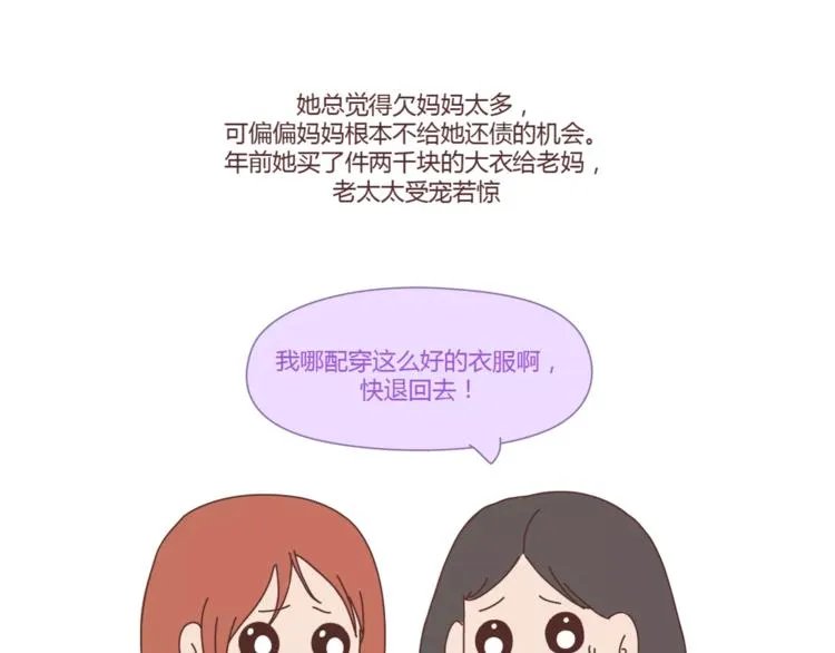 第407话 妈妈，谢谢你爱我 第32页
