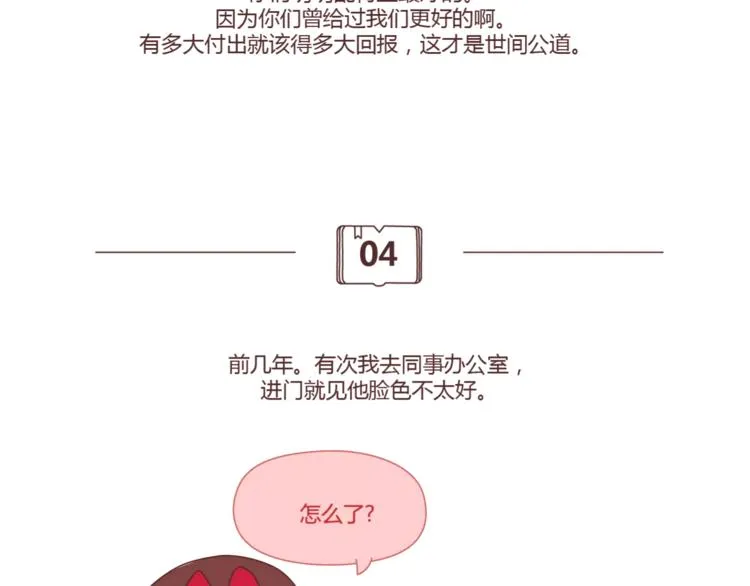 第407话 妈妈，谢谢你爱我 第35页