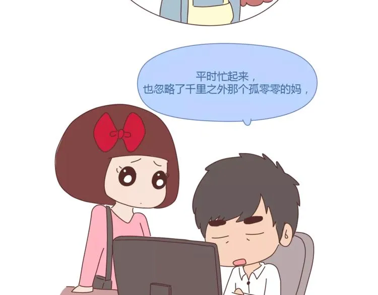 第407话 妈妈，谢谢你爱我 第42页