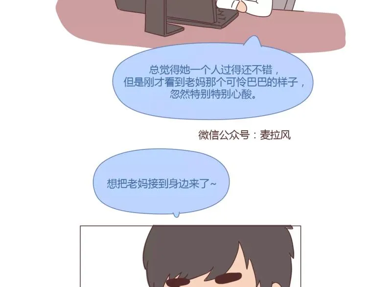 第407话 妈妈，谢谢你爱我 第43页